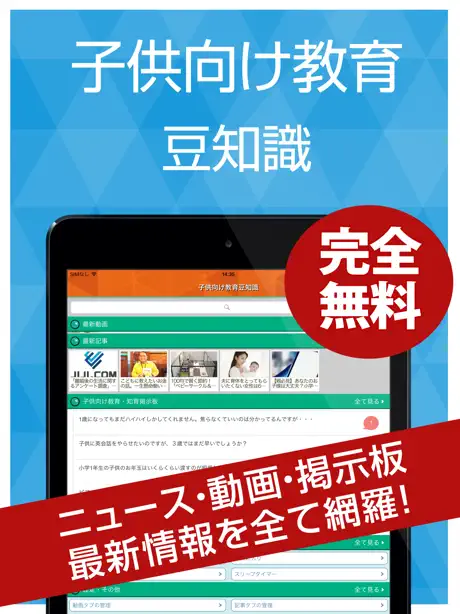 子供向け教育・知育の豆知識 赤ちゃん・幼児・子供を育てるのに役立つアプリ