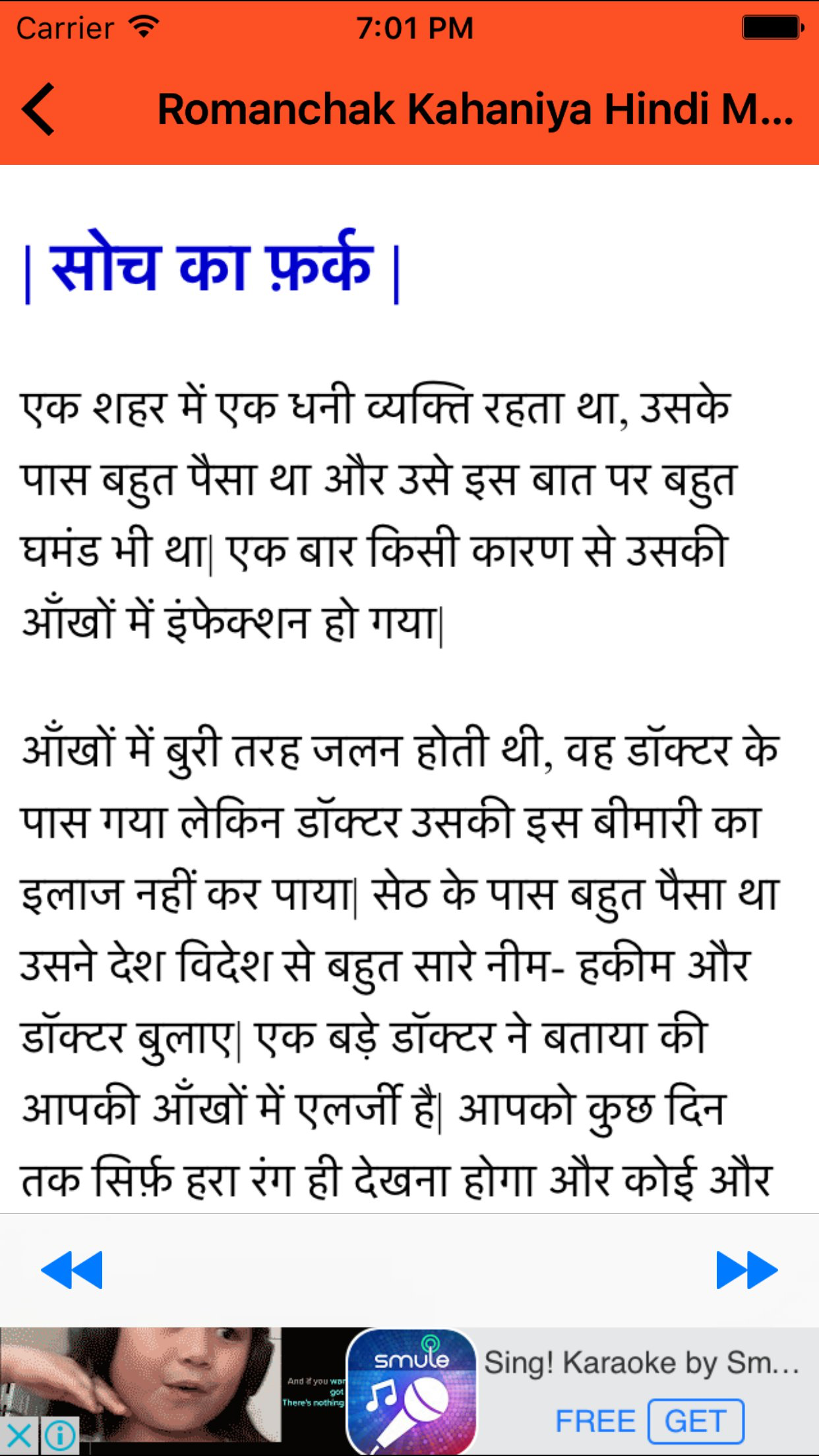 Romanchak Kahaniya Hindi Mein- Exciting stories