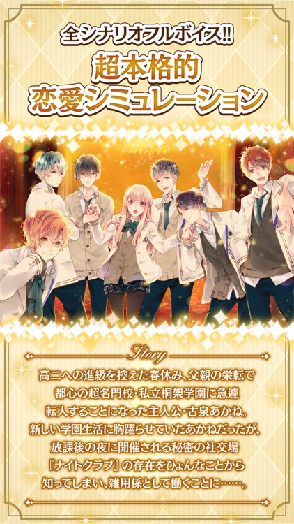 学園CLUB~放課後のヒミツ~【乙女ゲーム】豪華声優フルボイス screenshot-3