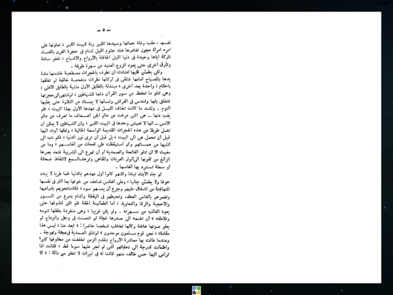قصر الشوق نجيب محفوظ iPad screenshot