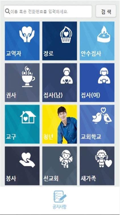 서문교회 스마트요람