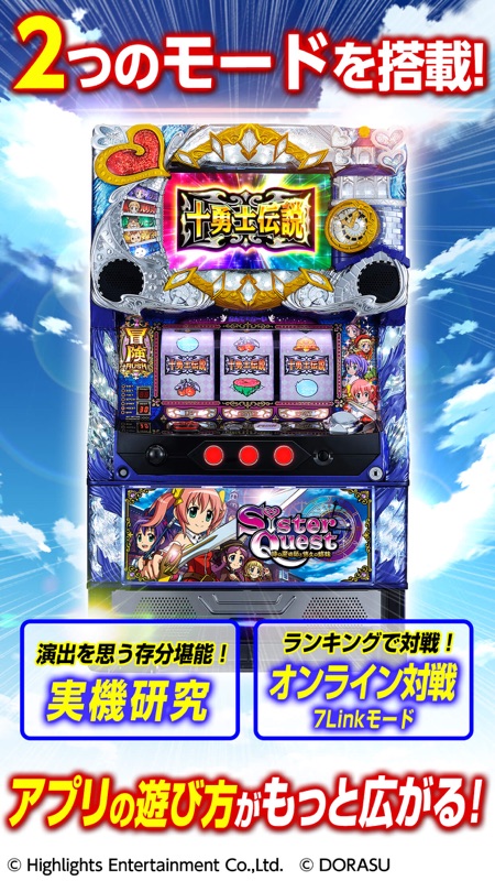 激Jパチスロ シスタークエスト～時の魔術師と悠久の姉妹～ screenshot 2
