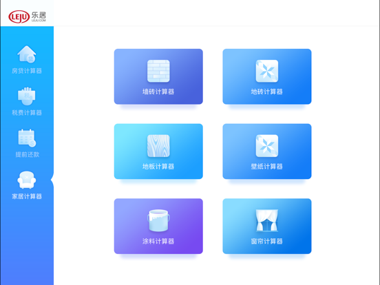 Screenshot #5 pour 房贷计算器 - 最好用的房贷计算器