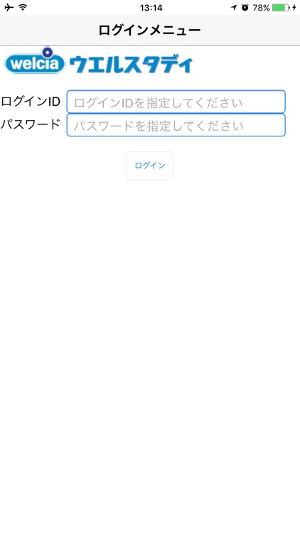 ウエルスタディ モバイル