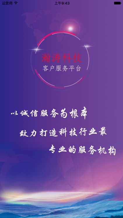 瀚涛客服-客服部