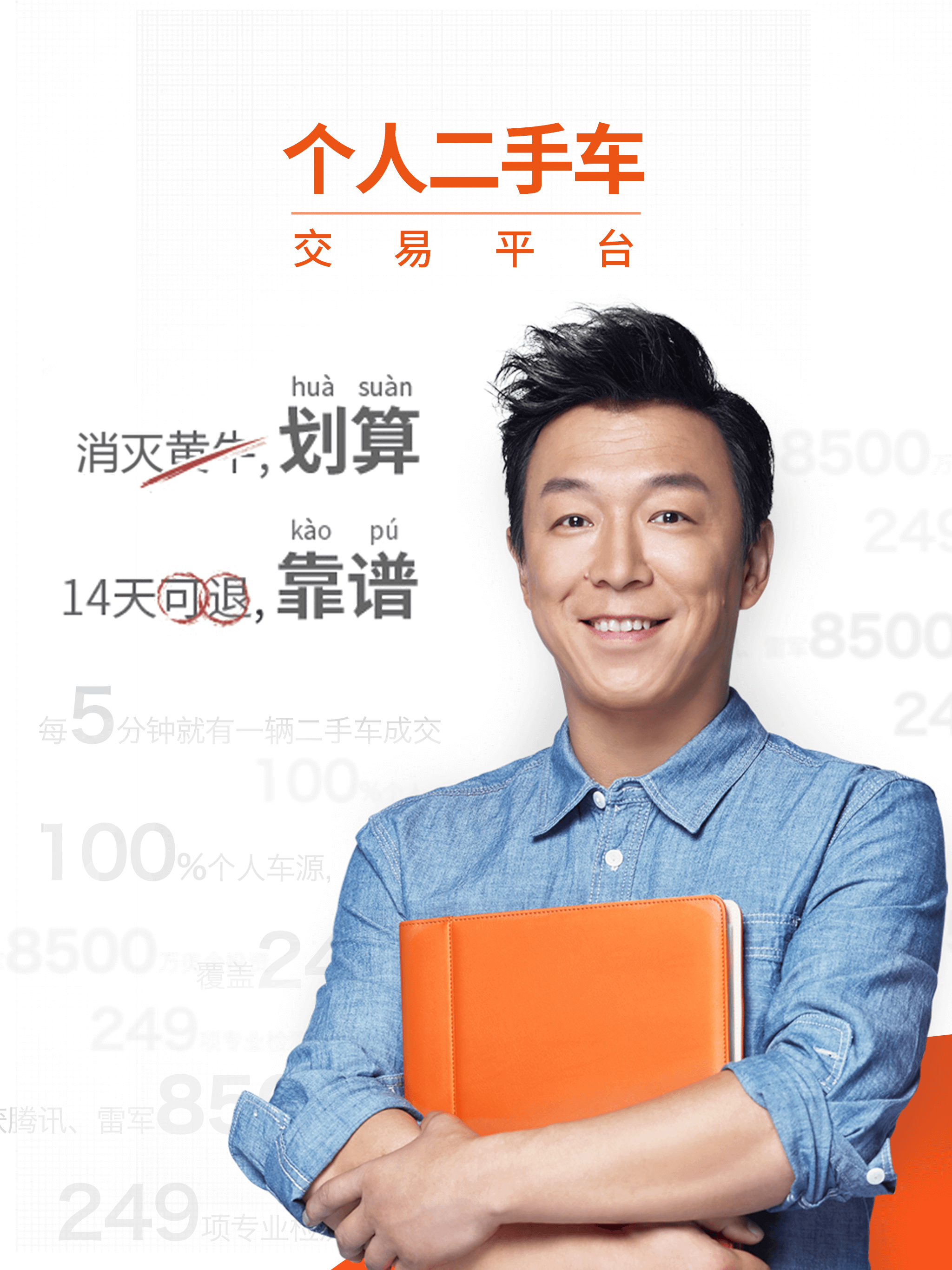 人人车－优质可靠二手车交易平台