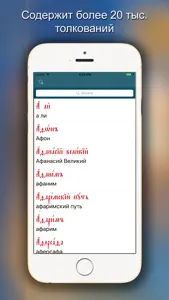 Церковнославянский словарь screenshot #4 for iPhone