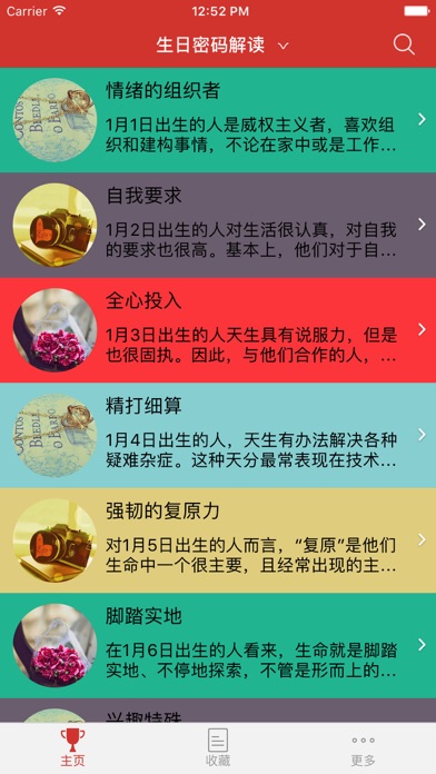 Screenshot #2 pour 生日密码解读