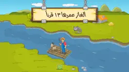 Game screenshot ألغاز عبور النهر apk