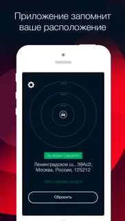 Где машина: навигатор парковки айфон картинки 3