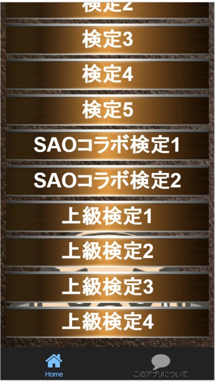 マンガ・アニメ検定for 『アクセルワールド』 マニアクイズ