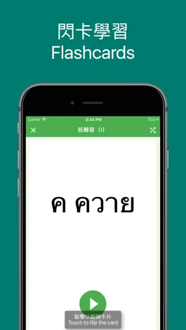 Game screenshot Thai Flashcard Vocabulary hack