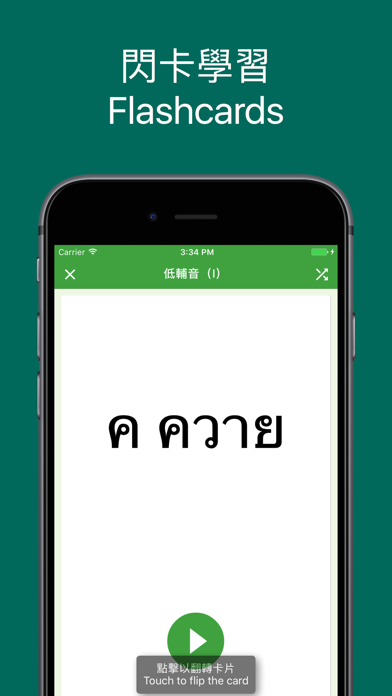 Screenshot #3 pour Thai Vocabulary 泰文字母、詞彙練習