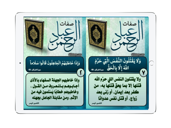 ذكر الله iPad screenshot 1 - Education app