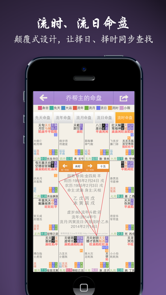 紫微斗數排盤王-學術版紫薇斗數領導者 - 5.7 - (iOS)