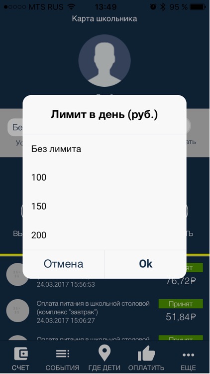 Карта школьника