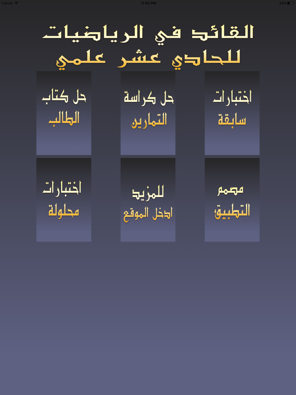 Screenshot #4 pour القائد في الرياضيات - الحادي عشر علمي - الأول