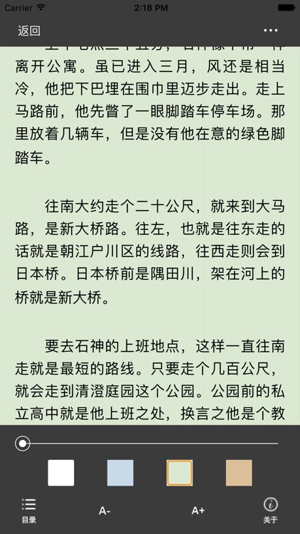 嫌疑人的x献身-东野圭吾小说合集 screenshot-3