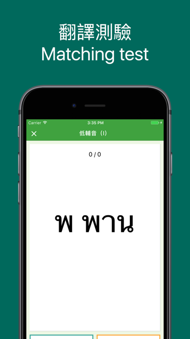 Thai Vocabulary 泰文字母、詞彙練習 screenshot 4