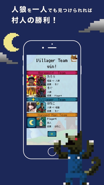 ワンナイト人狼を最低3人の少人数でGMなしに簡単に遊ぼう! -ワンナイト人狼 for iPhone- screenshot-3