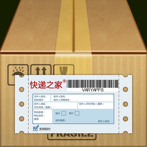 快递之家-网上购物顺丰申通中通全查到