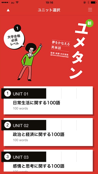 新ユメタン1 ~ 大学合格必須レベル screenshot1