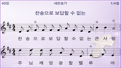 미가엘 찬송가 (파이프/피아노) screenshot1