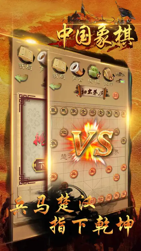单机游戏 - 中国象棋单机版