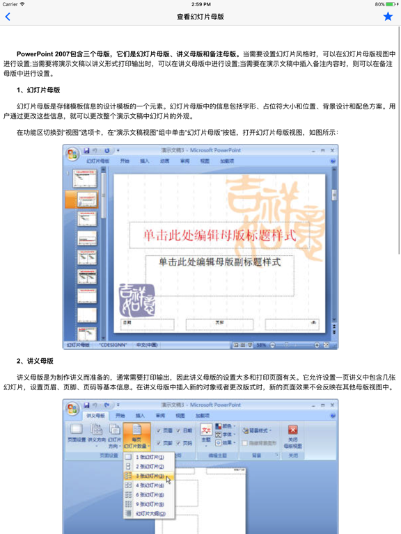 Screenshot #5 pour PPT教程 -PPT制作演示文稿办公软件学习