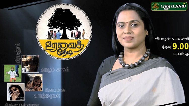 Puthu Yugam TV screenshot-3