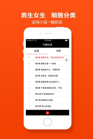 免费小说阅读器-全本小说最新看小说阅读软件 screenshot 3