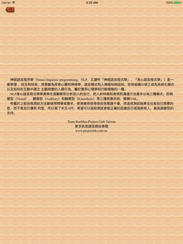 NLP表象系統 Lite screenshot 3