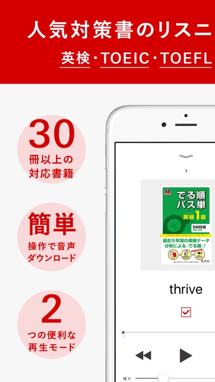 英語の友 旺文社リスニングアプリ