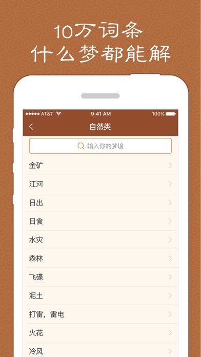 Screenshot #2 pour 周公解梦-2017最专业最全面解梦全书