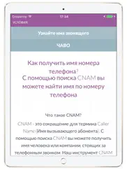 Поиск имени вызывающего абонента айпад изображения 2