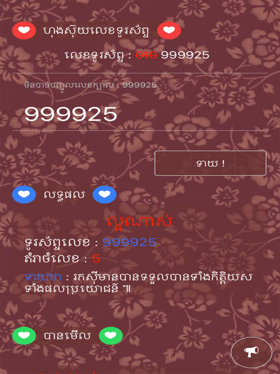 Screenshot #4 pour Khmer Phone Number Horoscope