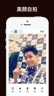 美颜大师 - 修身美白大眼瘦脸 iphone screenshot 3
