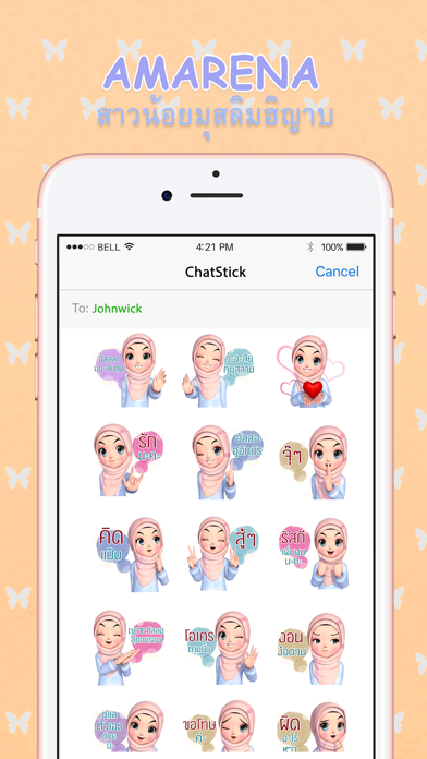 Screenshot #1 pour อมารีน่า สาวมุสลิม ฮิญาบเกิร์ล สติกเกอร์