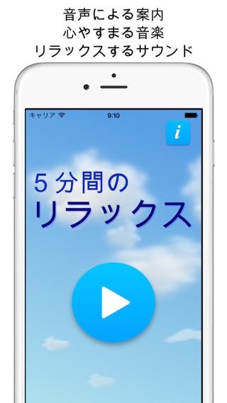 ５分間のリラックス liteのおすすめ画像1