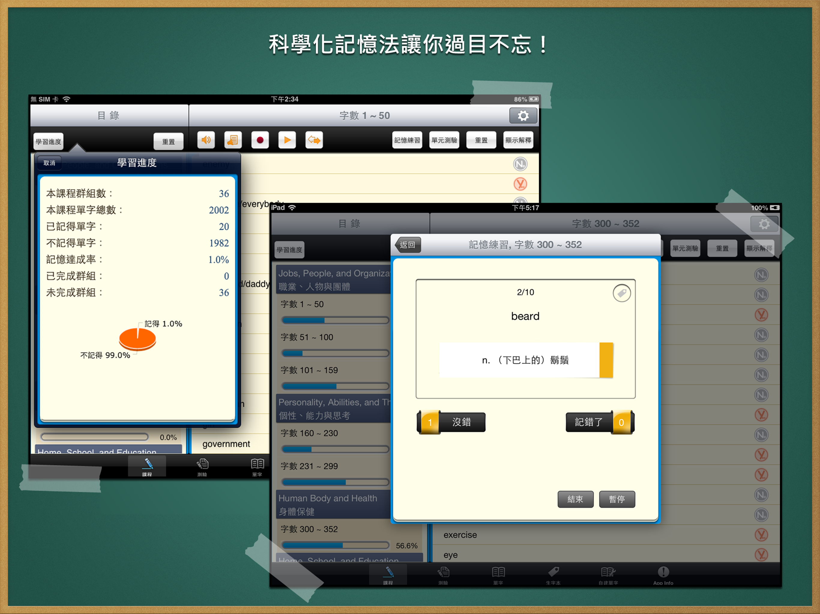 基礎單字2000, 正體中文版 screenshot 9