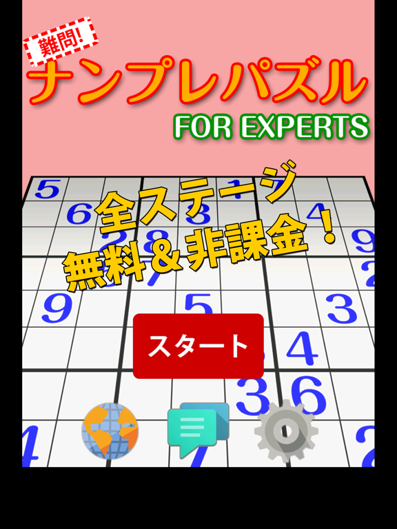 難問! ナンプレ パズル FOR EXPERTSのおすすめ画像1