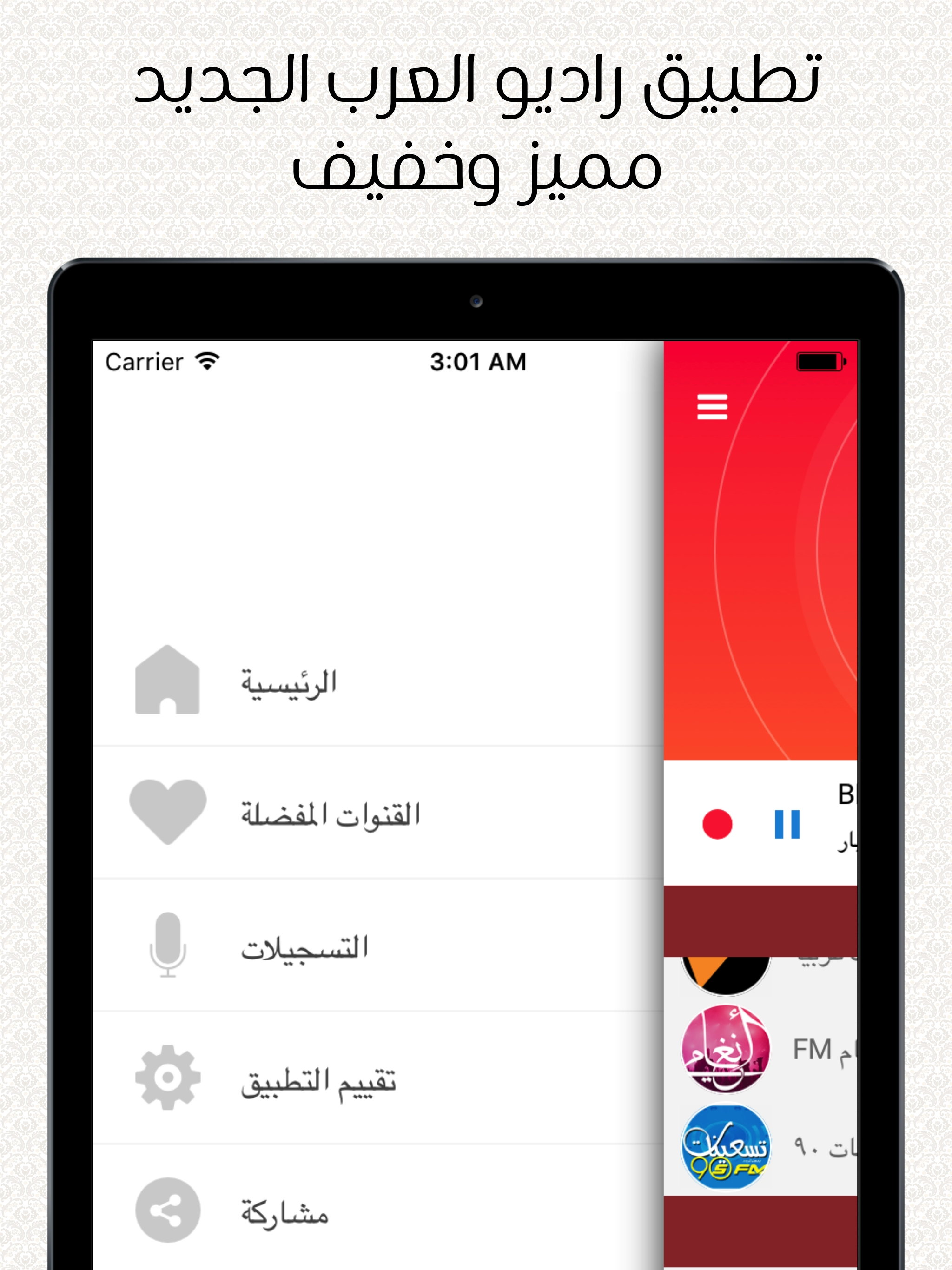 راديو العرب - اذاعات اف ام FM تسجيل اخبار و طرب