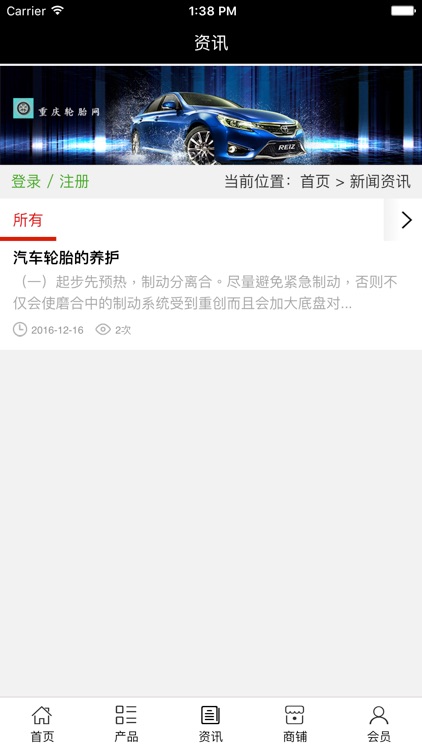 重庆轮胎网. screenshot-3