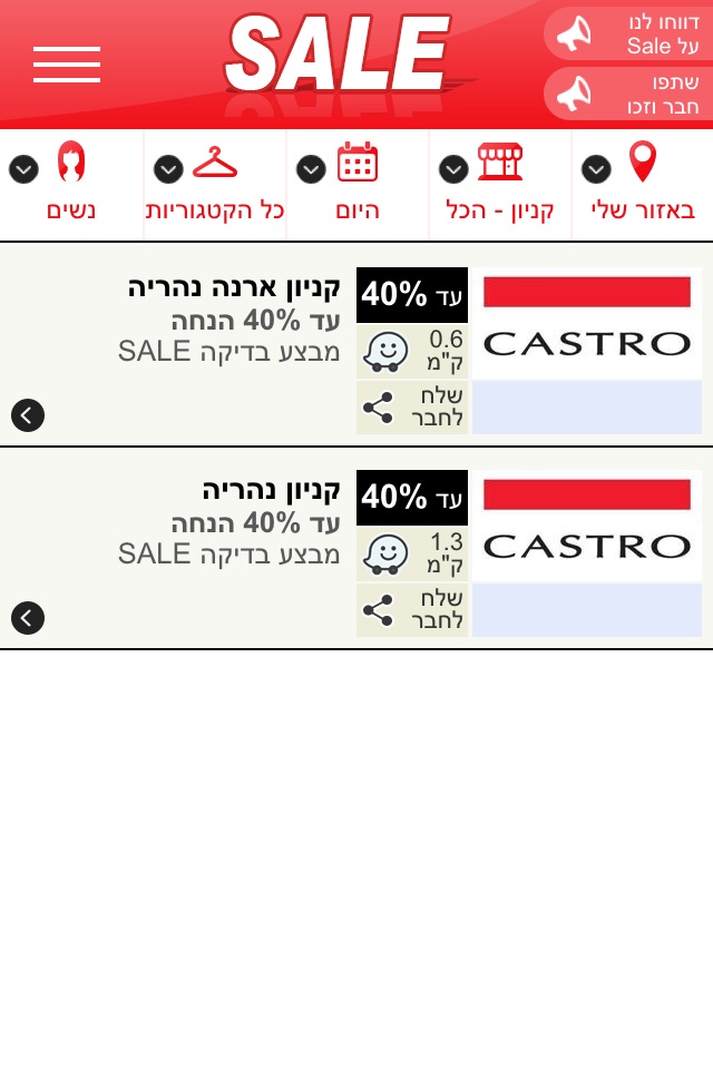 SALE - כל הסיילים החמים screenshot 3