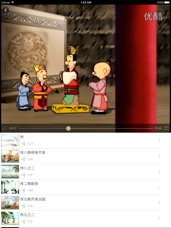Screenshot #5 pour 大学-学习古文,学习礼仪