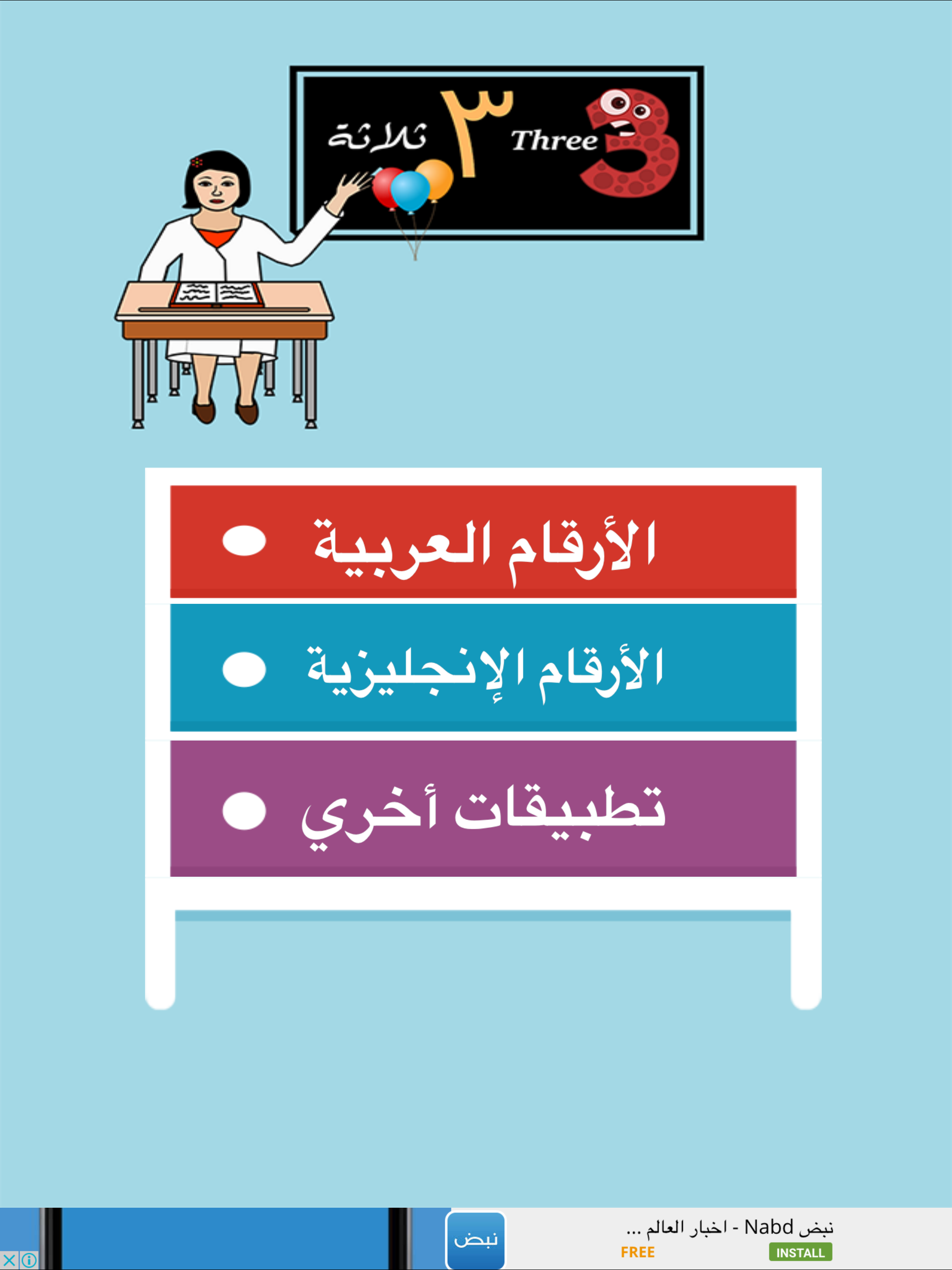 الأرقام العربية و الإنجليزية screenshot 6