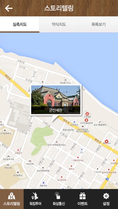 Screenshot #2 pour 군산 근대문화유산