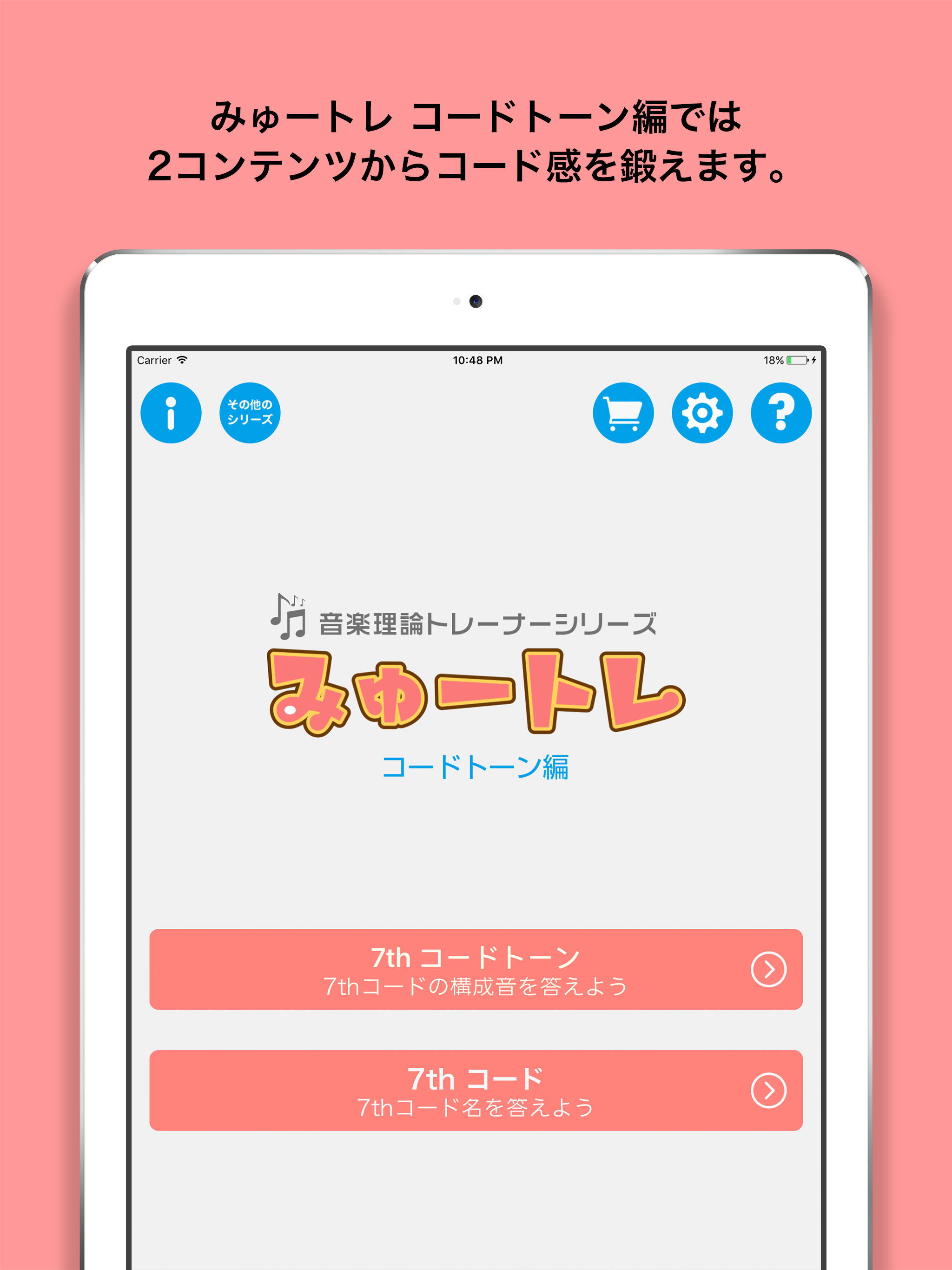 コードトーン みゅートレ - 音楽理論トレーナーシリーズ Vol.4
