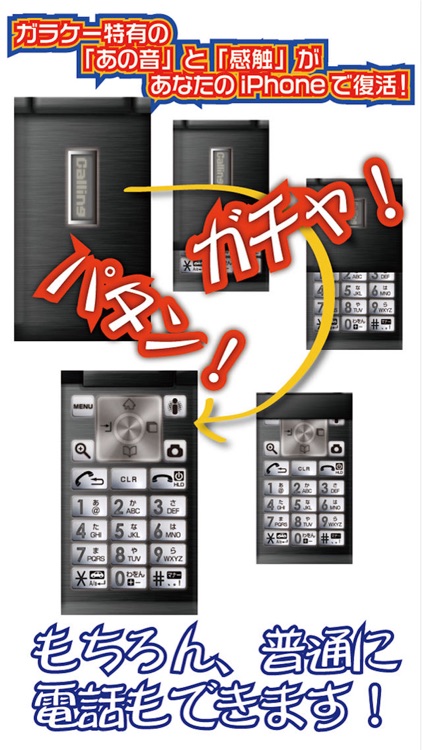 ガラケー気分