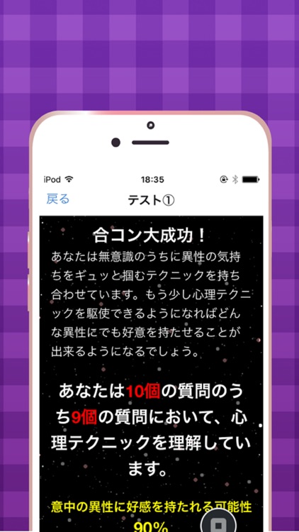 合コンや飲み会で意中の相手に好意を持たせる心理テクニック screenshot-3
